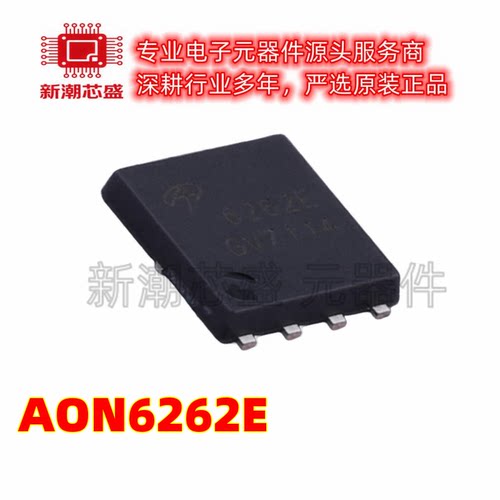 AON6262E N沟道 60V 40A 场效应管 DFN5x6 全新原装AOS/万代