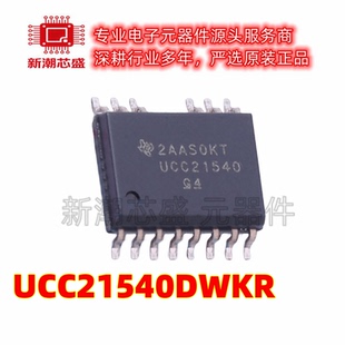 UCC21540DWKR 21540 栅极驱动IC 封装:SOIC-14 全新原装TI(德州