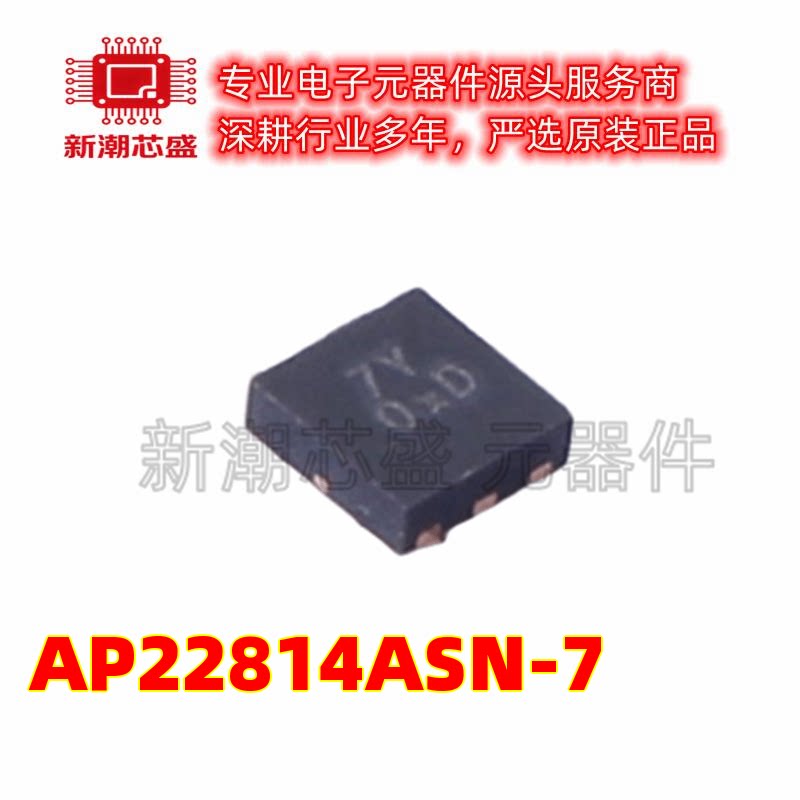 AP22814ASN-7 功率电子开关 封装DFN2020 全新原装美台 - 实物图