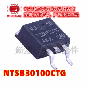 NTSB30100CTG 100V 15A 肖特基二极管 TO-263 全新原装安森美