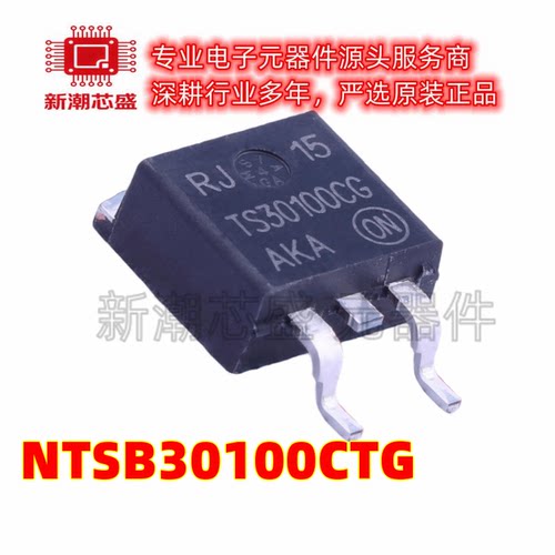 NTSB30100CTG 100V 15A 肖特基二极管 TO-263 全新原装安森美