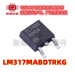 LM317MABDTRKG 1.2V~37V500mA 线性稳压器 SOT252 全新原装安森