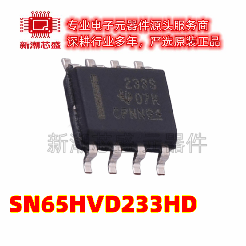 SN65HVD233HD CAN收发器芯片集成IC 封装SOIC-8 全新原装TI