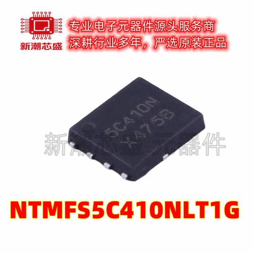 NTMFS5C410NLT1G N沟道 40V 50A 场效应管 DFN-5 全新原装安森美