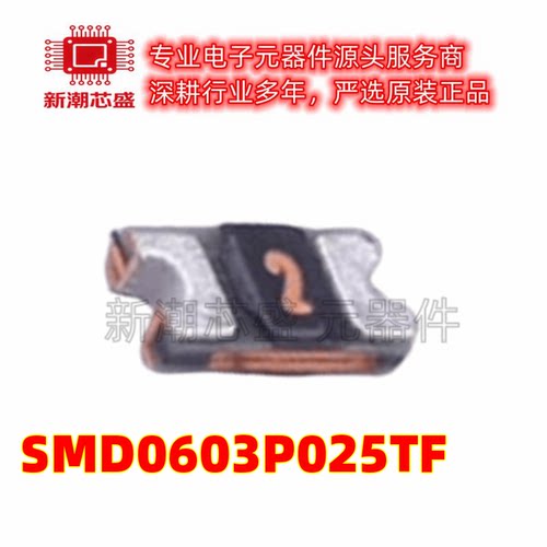 SMD0603P025TF 自恢复保险丝 9V 40A 封装0603 原厂正品(瑞隆源