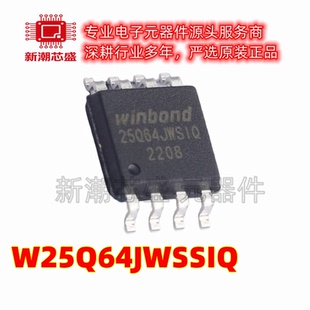 W25Q64JWSSIQ NOR FLASH 封装SOIC-8 全新原装WINBOND(华邦)