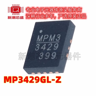 MP3429GL-Z 开关稳压器-IC-输出-13- 封装PowerVFQFN 全新原装MPS