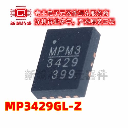 MP3429GL-Z 开关稳压器-IC-输出-13- 封装PowerVFQFN 全新原装MPS
