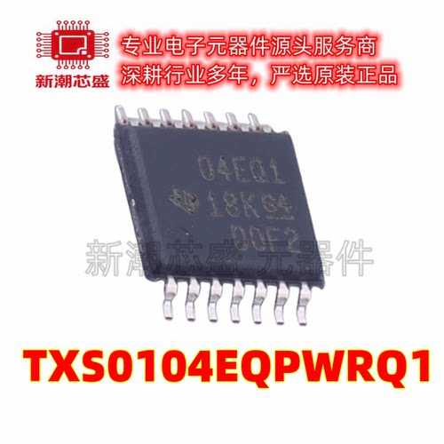 TXS0104EQPWRQ1 转换器/电平移位器芯片 TSSOP-14 原厂正品TI