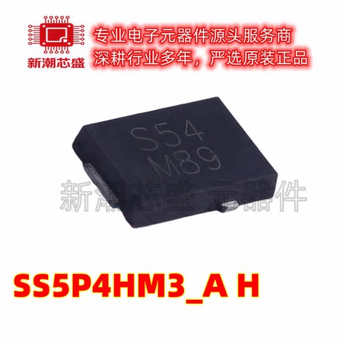 SS5P4HM3_A/H 丝印S54 TO-277A 40V 5A 520mV 肖特基二极管