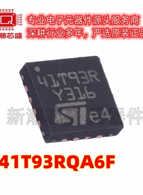 M41T93RQA6F 41T93RQA6F 实时时钟RTC 封装VFQFPN-16 全新原装 ST