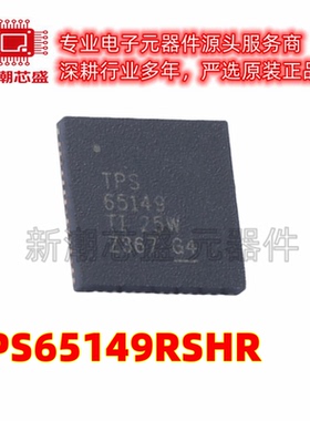 TPS65149RSHR 专业电源管理(PMIC) VQFN-56 全新原装TI