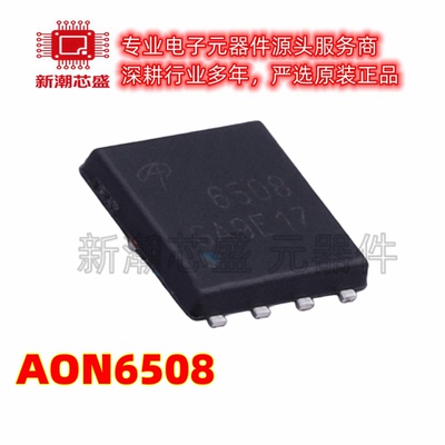 AON6508 N沟道 30V 32A 场效应管 DFN8 全新原装AOS/万代