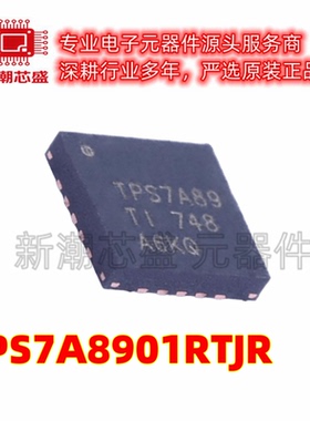 TPS7A8901RTJR 7A8901 线性稳压器(LDO) QFN-20 全新原装TI(德