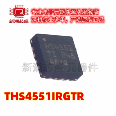 THS4551IRGTR 差分运放放大器芯片 封装QFN-16 全新原装TI