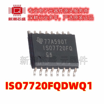 ISO7720FQDWQ1 数字隔离器芯片IC 封装SOIC-16 原厂正品TI