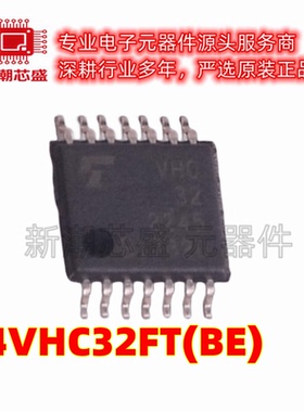 74VHC32FT(BE) 74VHC32FT 逻辑门 TSSOP14B 原装东芝