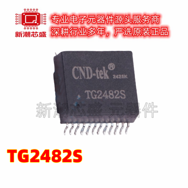 TG2482S 10G单口网络隔离变压器 封装SMD-24P 全新原装 (磁联达