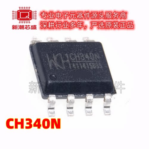CH340N USB转换芯片 封装SOP-8 原厂正品WCH(沁恒)