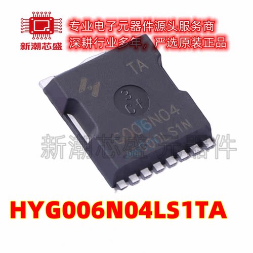 HYG006N04LS1TA N沟道 40V 600A 场效应管 TOLL 全新原装华羿微