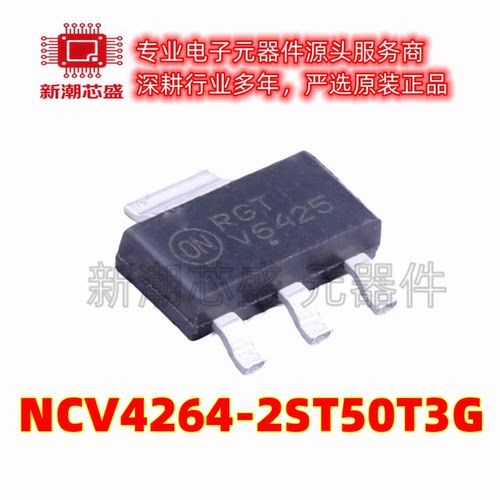 NCV4264-2ST50T3G 5V 100mA 线性稳压器 SOT-223 全新原装安森美