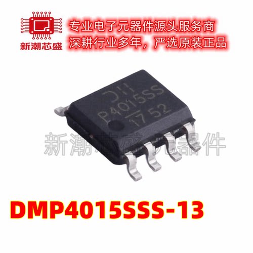 DMP4015SSS-13 P沟道 40V 9.1A 场效应管 封装SOP8 全新原装美台