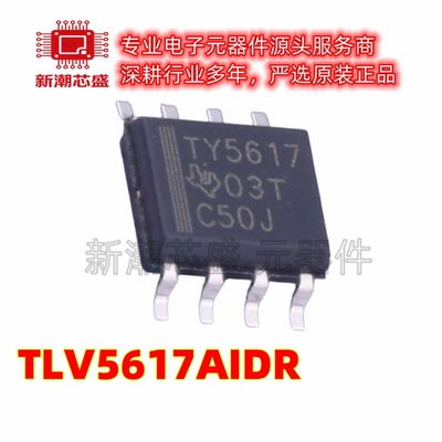 TLV5617AIDR 数模转换芯片DAC 封装SOIC-8 全新原装TI