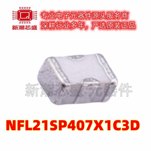 NFL21SP407X1C3D EMI滤波器(RC,LC网络) 封装SMD-3P 全新原装
