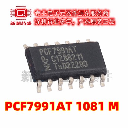 PCF7991AT/1081/M 射频卡芯片 封装SOP-14 全新原装NXP(恩智浦)