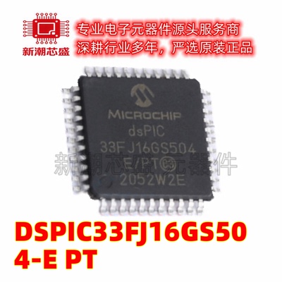 DSPIC33FJ16GS504-E/PT 数字信号处理器(DSP/DSC) TQFP-44 微芯