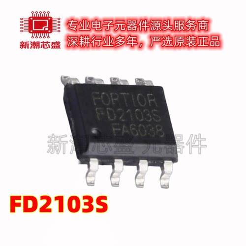 FD2103S FD2103 栅极驱动芯片 封装SOP-8 全新原装