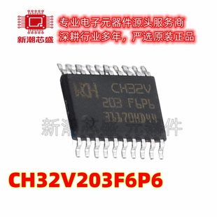 CH32V203F6P6 单片机(MCU/MPU/SOC) TSSOP-20 全新原装南京沁恒