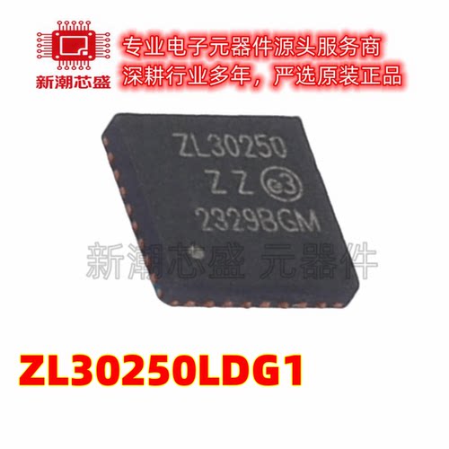 ZL30250LDG1 时钟发生器/频率合成器 TQFN-32 原装微芯
