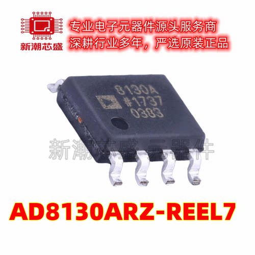 AD8130ARZ-REEL7 差分接收器放大器 封装OIC-8 原装ADI(亚德诺)