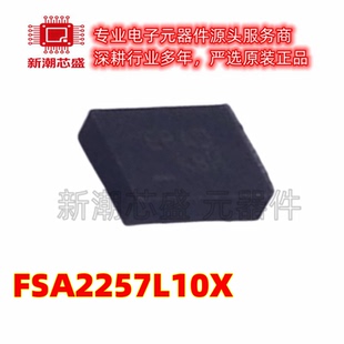 FSA2257L10X 模拟开关/多路复用器 MicroPak-10 全新原装(安森美