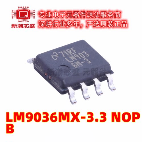 LM9036MX-3.3/NOPB 线性稳压器(LDO) 封装SOP8 全新原装TI/德州