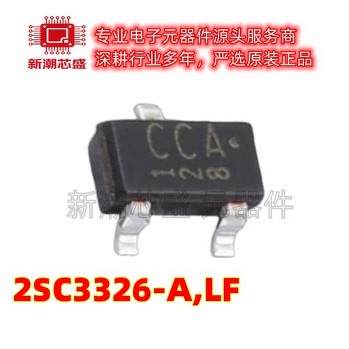 2SC3326-A,LF 三极管(BJT) NPN 20V 300mA 封装TO-236 原装东芝