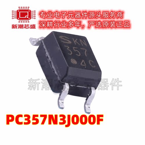 PC357N3J000F 晶体管输出光耦 封装SOP-4 全新原装(夏普)