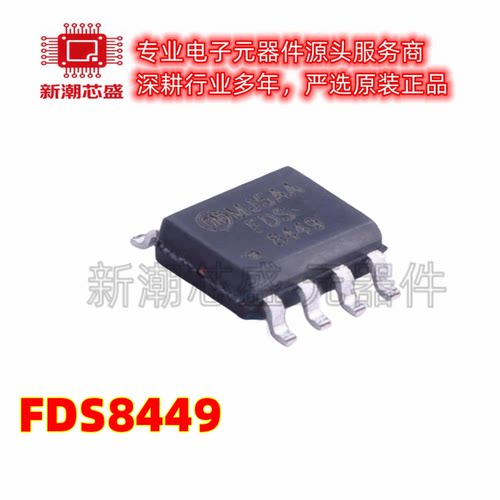FDS8449 N沟道 40V 7.6A 场效应管 封装SOP-8 全新原装安森美