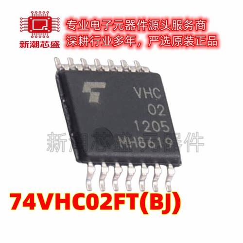74VHC02FT(BJ) 74VHC02FT 逻辑门 封装TSSOP-14B 原厂正品东芝