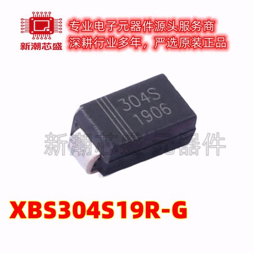 XBS304S19R-G 40V 3A 肖特基二极管 封装SMA-XG 全新原装/特瑞仕
