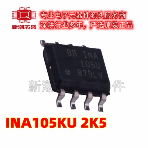 INA105KU/2K5 差分运放放大器芯片 封装SOIC-8 全新原装TI