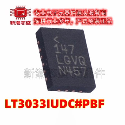 LT3033IUDC#PBF 线性稳压器(LDO) 封装QFN-20全新原装ADI(亚德