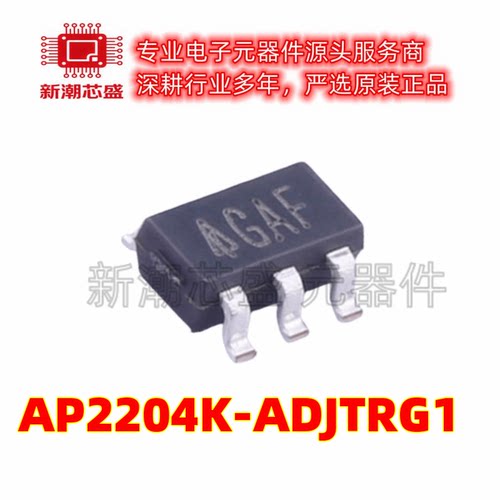 AP2204K-ADJTRG1 线性稳压器(LDO) 封装SOT-23-5 全新原装美台