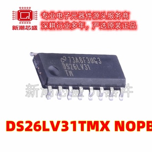 DS26LV31TMX/NOPB RS-485/RS-422芯片 SOP-16 全新原装TI(德州)