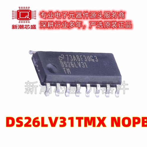 DS26LV31TMX/NOPB RS-485/RS-422芯片 SOP-16 全新原装TI(德州)