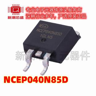 NCEP040N85D 场效应管(MOSFET) 封装TO-263 全新原装新洁能