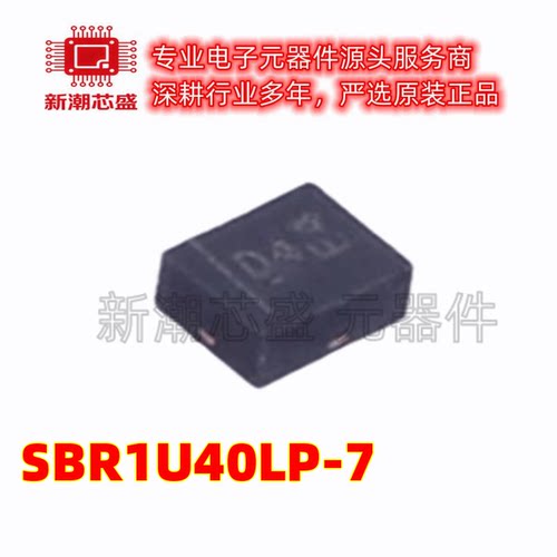 SBR1U40LP-7 超势垒整流器(SBR) 封装DFN1411-3 全新原装美台