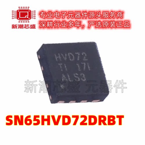 SN65HVD72DRBT RS-485/RS-422芯片 封装HVSON-8 全新原装TI(德州