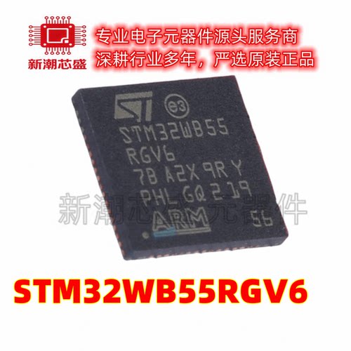 STM32WB55RGV6 无线收发芯片 封装QFN-68 全新原装ST(意法 )